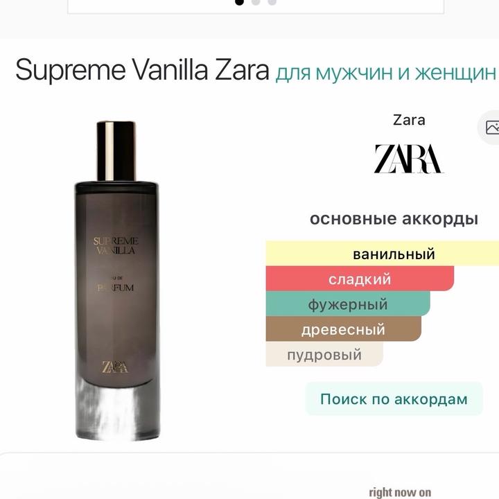 Supreme Vanilla Zara 5 мл.