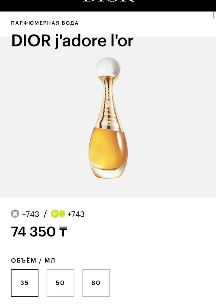 Парфюм Dior Jador