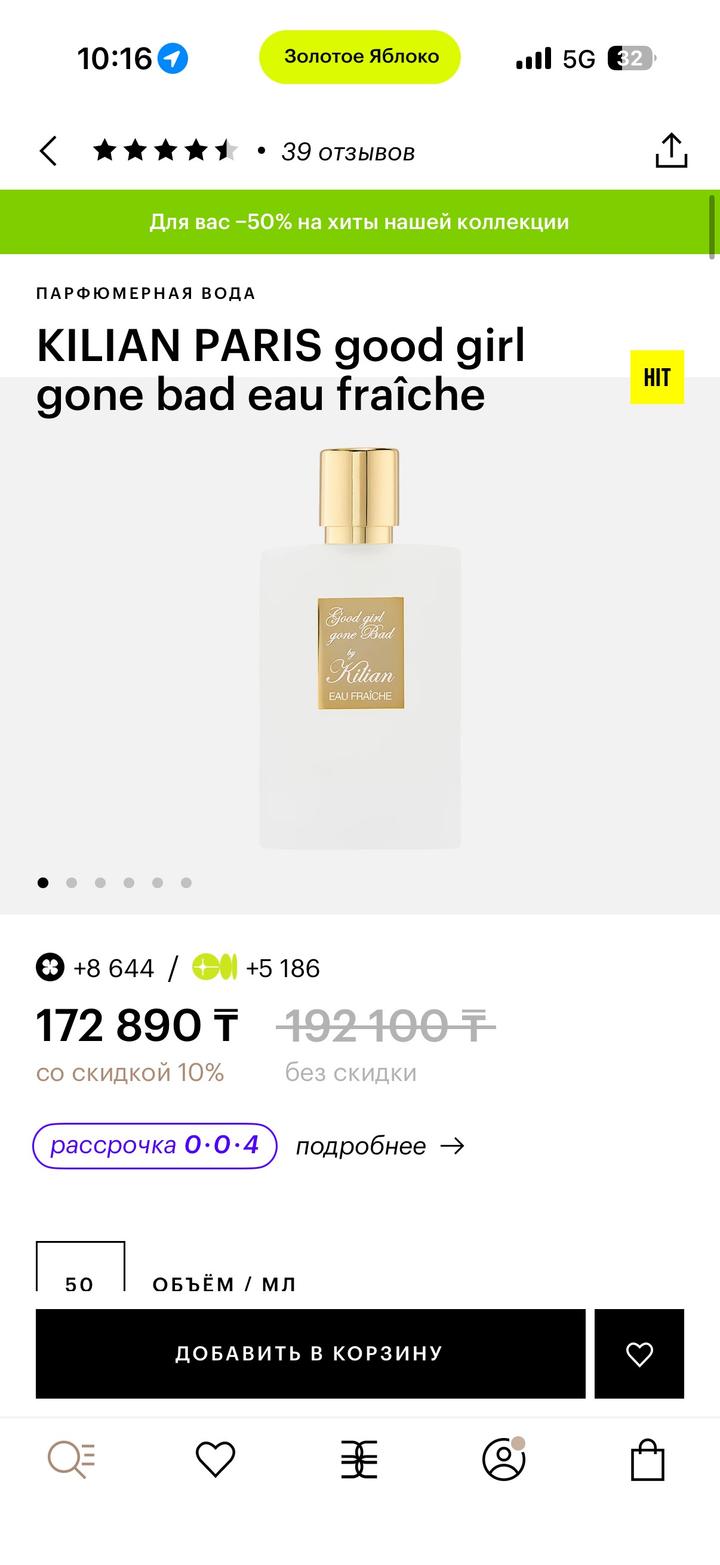 Killian Good Girl оригинал