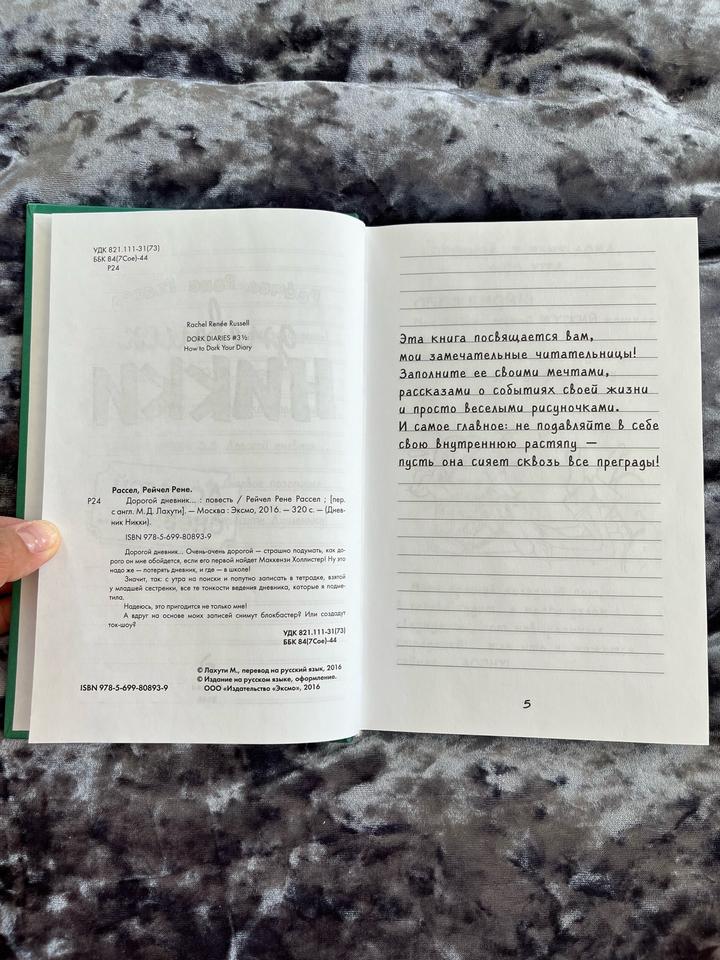 Книга «Дневник Никки» Рейчел Рене Рассел