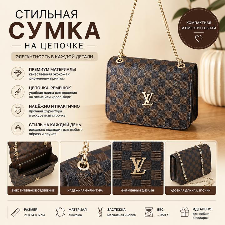 Сумка на цепочке