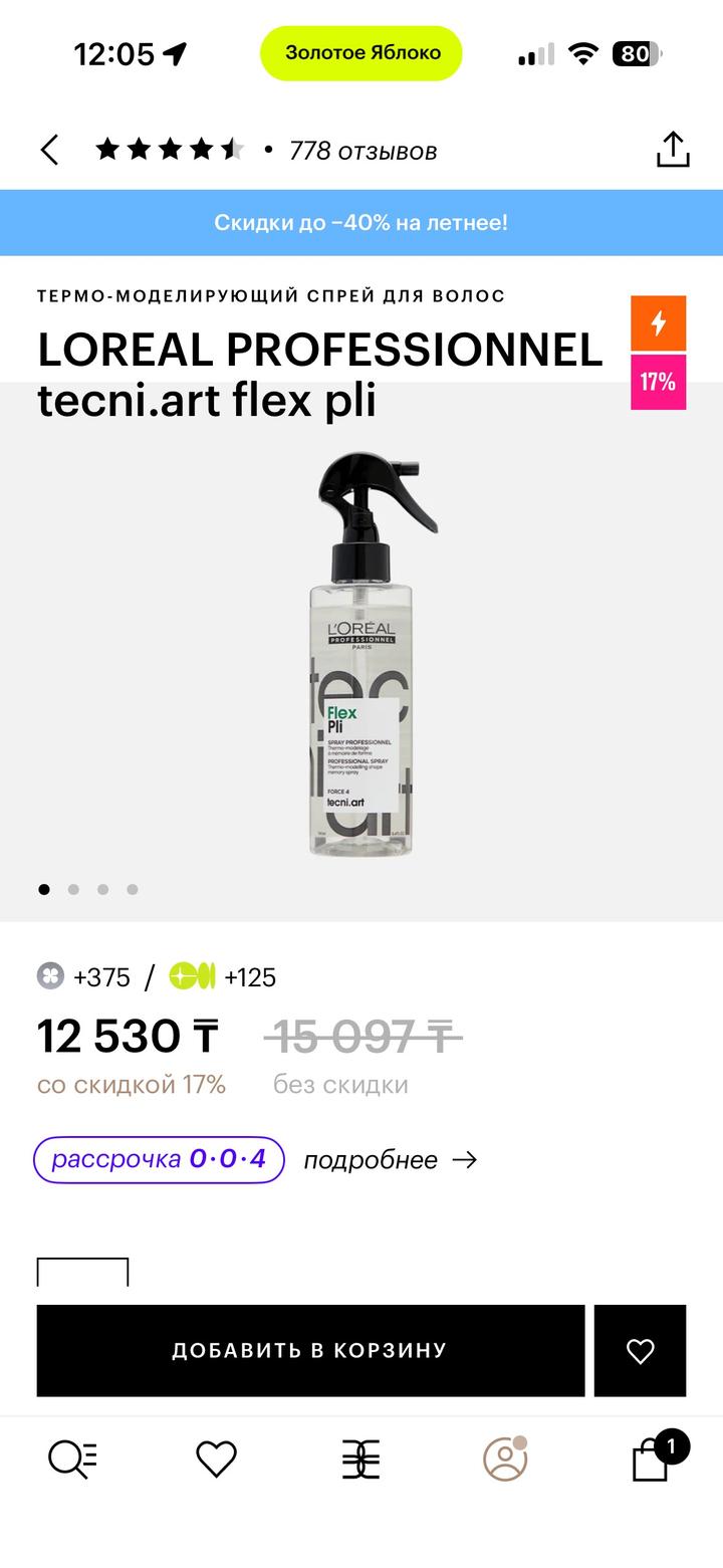 Loreal средство термомоделирующий спрей