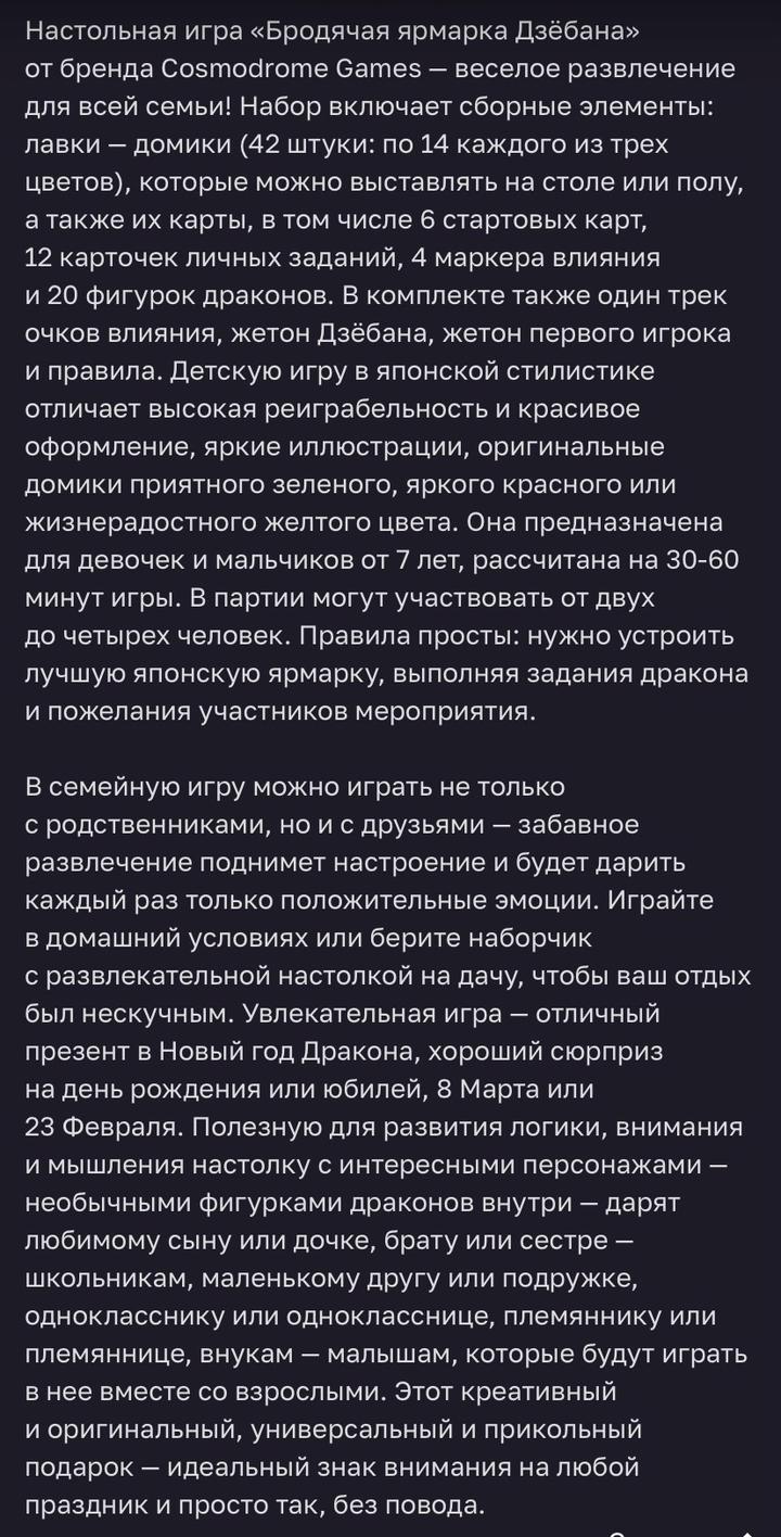 Настольная игра Бродячая ярмарка Дзёбана