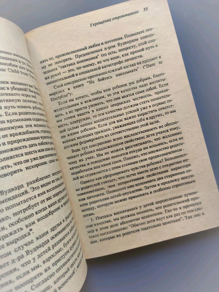 Книга непослушный ребёнок
