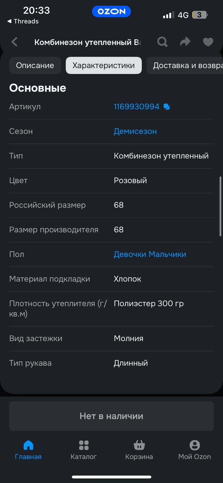 Детский комбинезон BABY Go