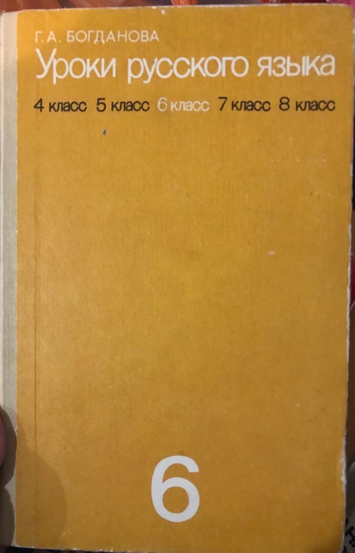 Учебники по русскому языку