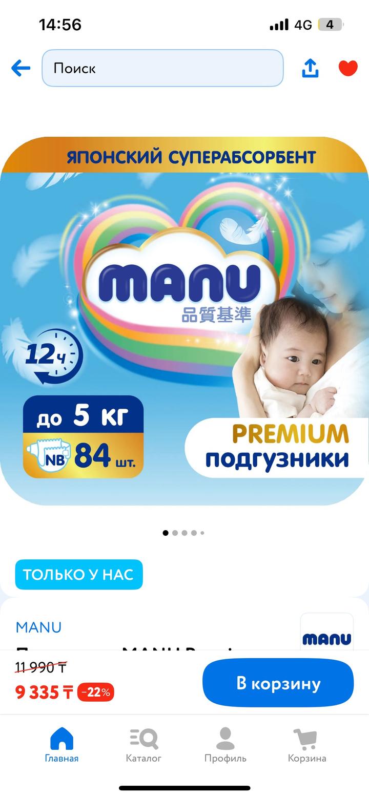 Подгузники Ману 71 штук