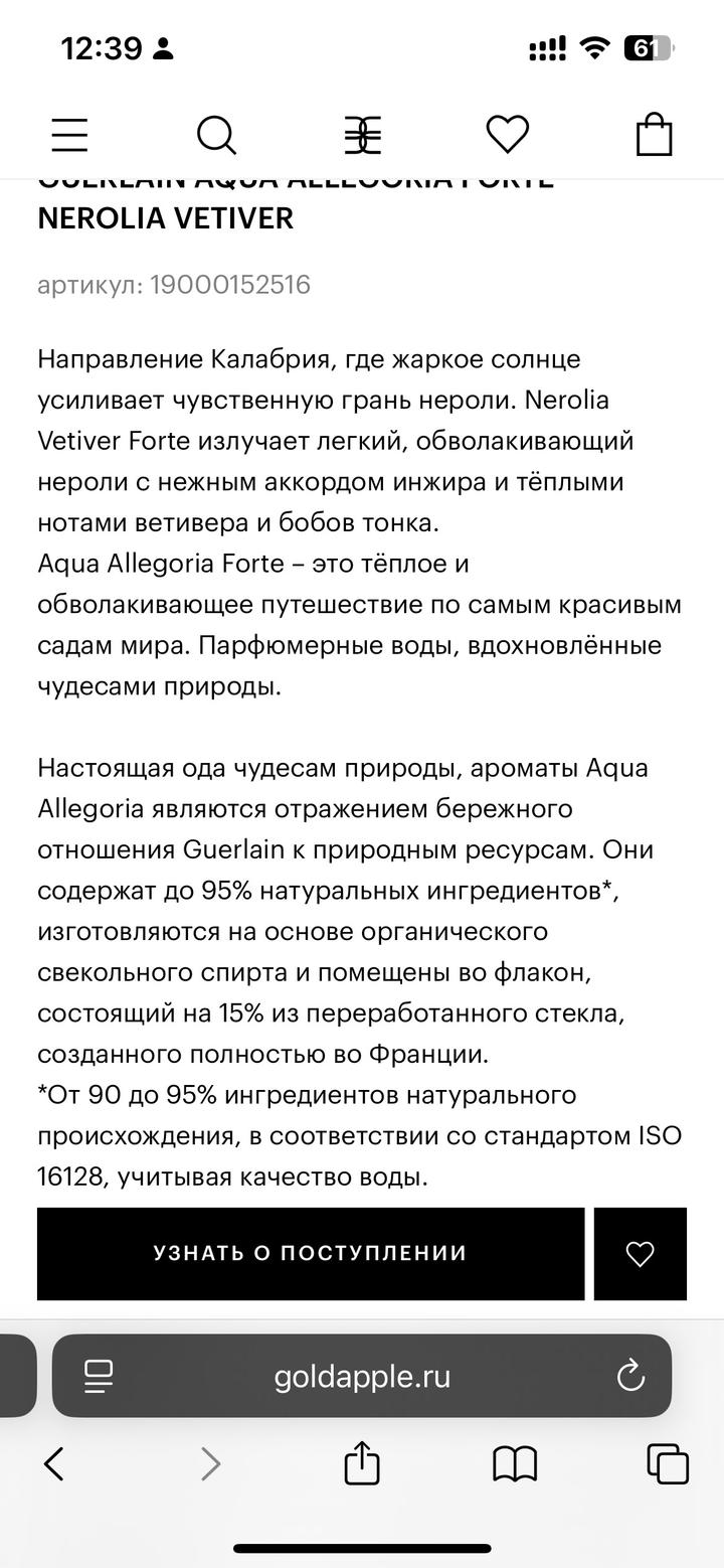 GUERLAIN AQUA ALLEGORIA FORTE NEROLIA VETIVER