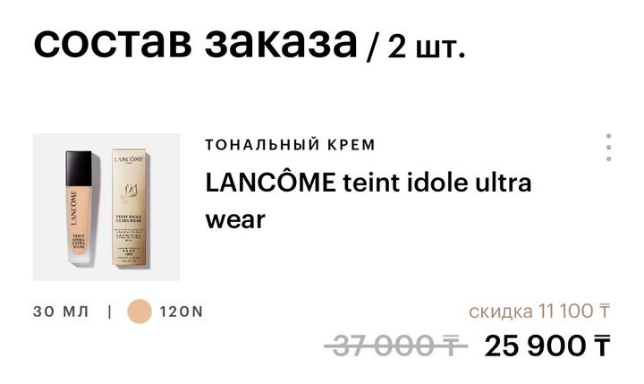 Foundation Lancôme