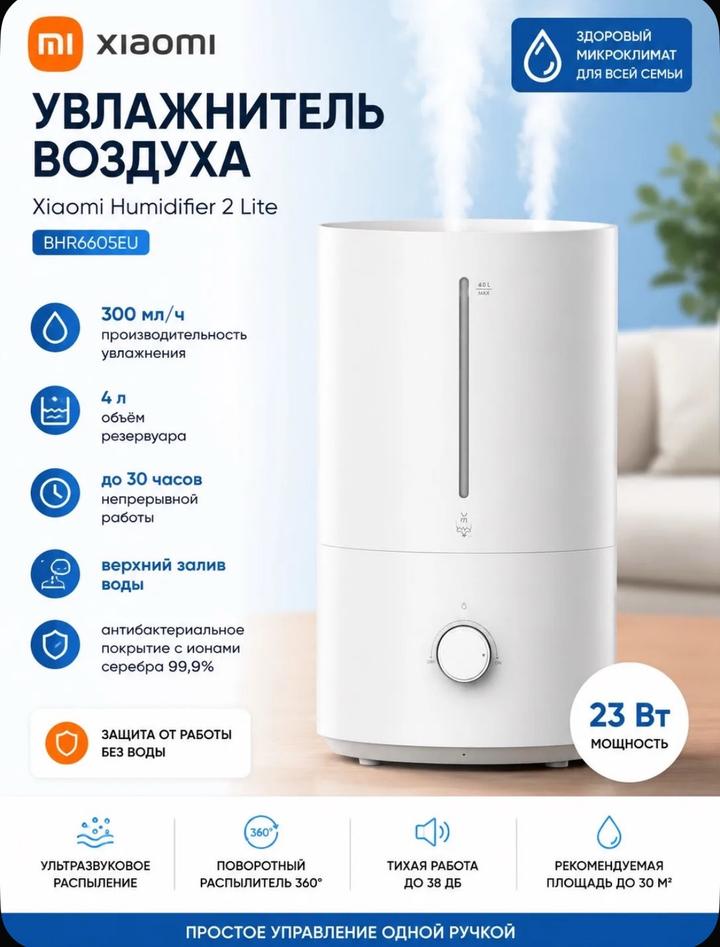 Увлажнитель воздуха