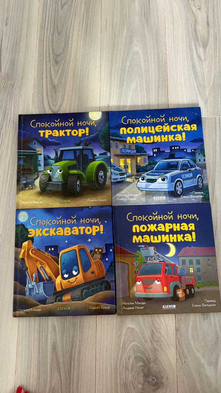 Набор книг : « Спокойной ночи ….»