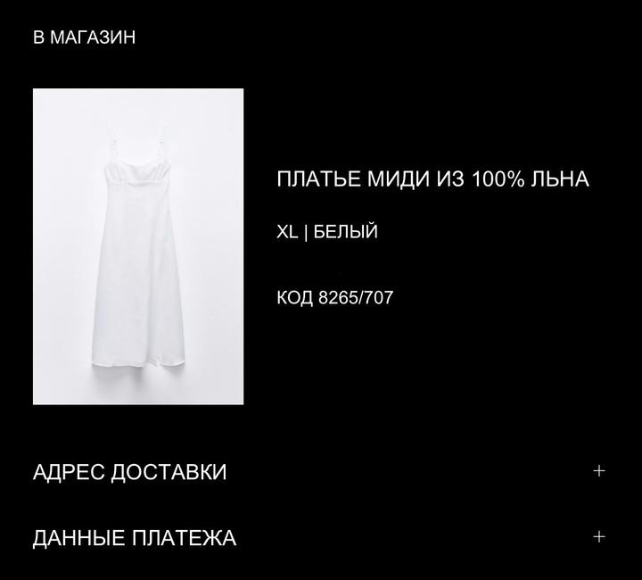 Платье ZARA ☁️XL