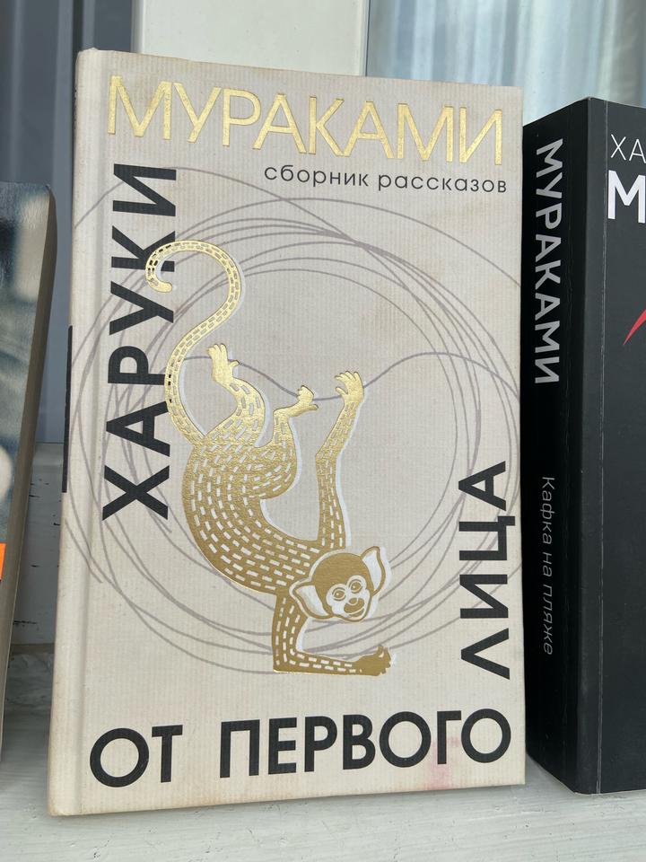 От первого лица Харуки Мураками