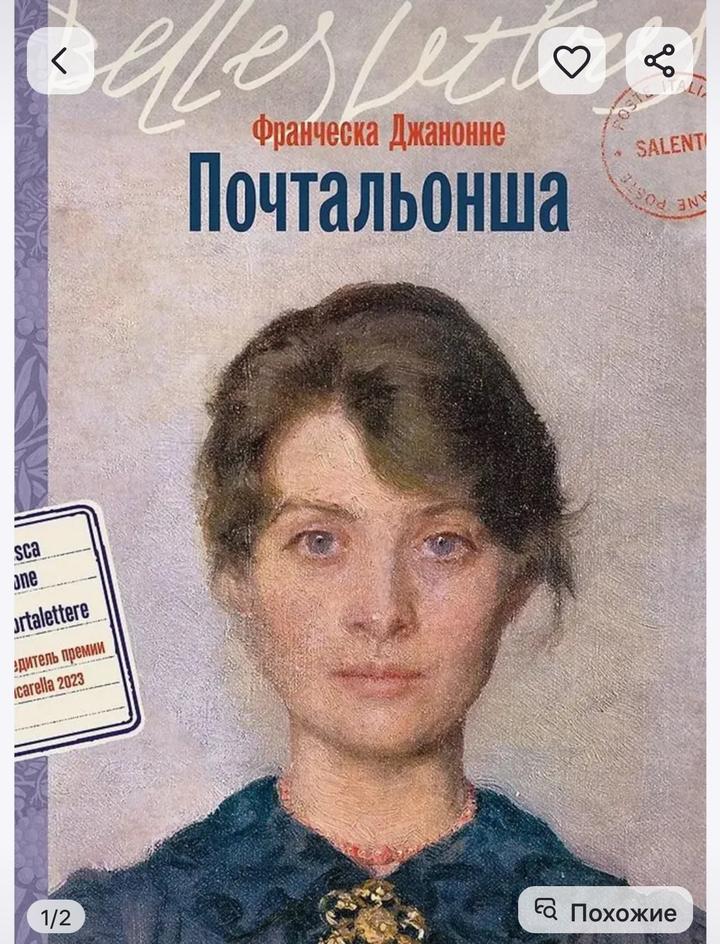 Книга почтальонша