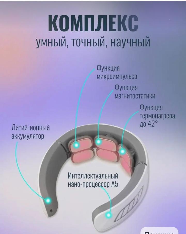 Смарт шейный массажер