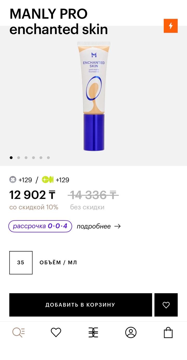 Тональный Manly Pro enchanted skin