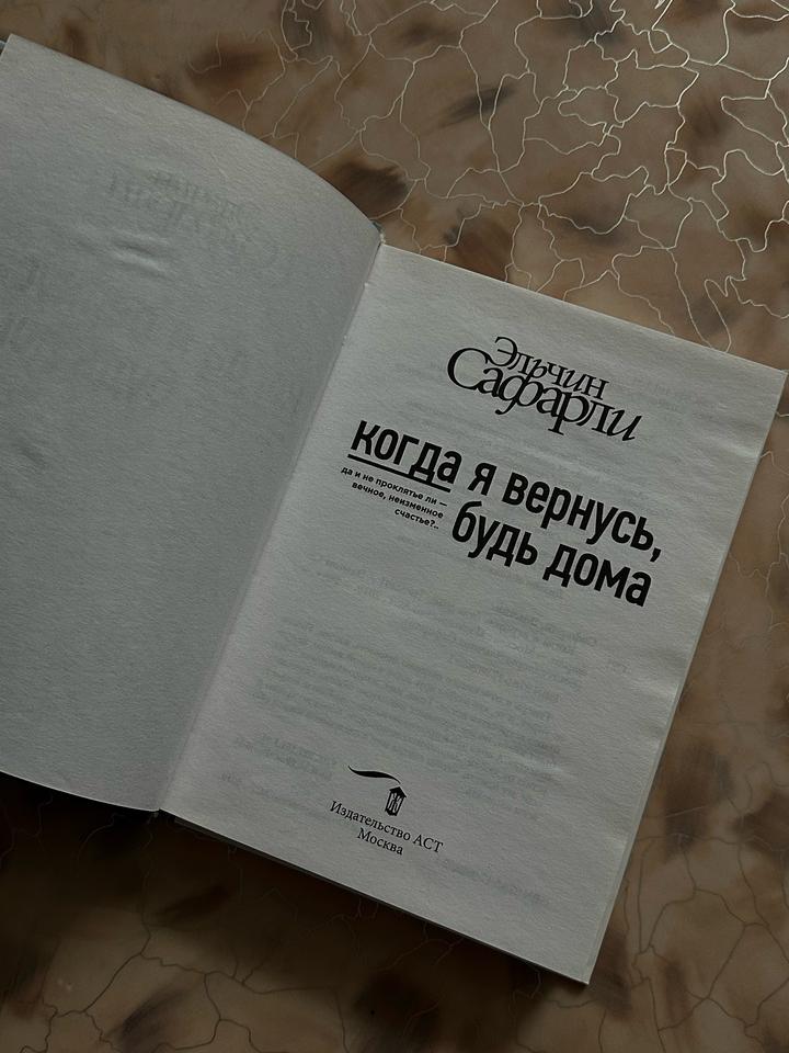 Книга Эльчин Сафарли