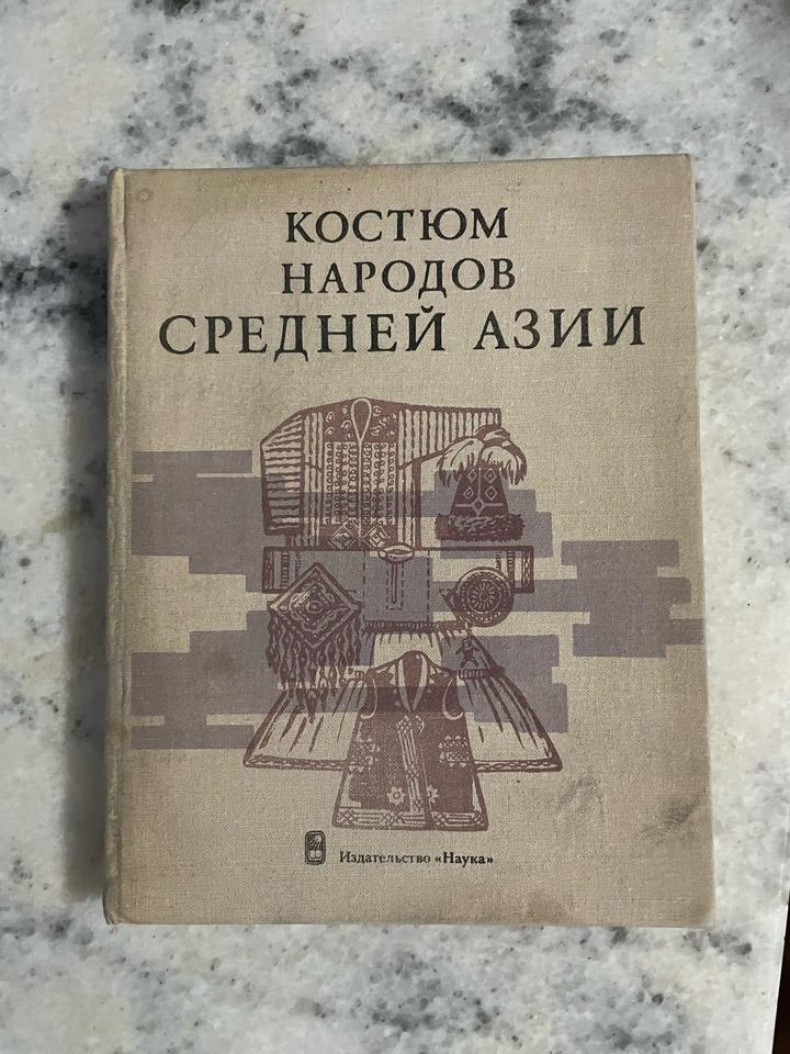 Книга Костюм народов Средней Азии