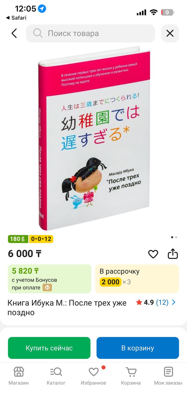 Книга Масару Ибука «После трех уже поздно»