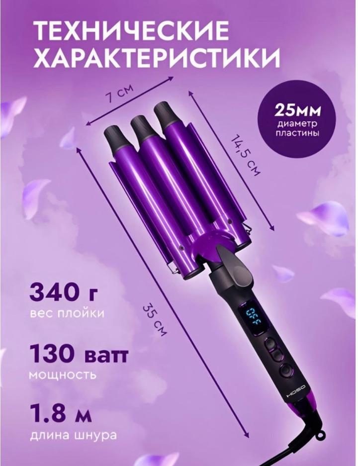 Продам стайлер плойку