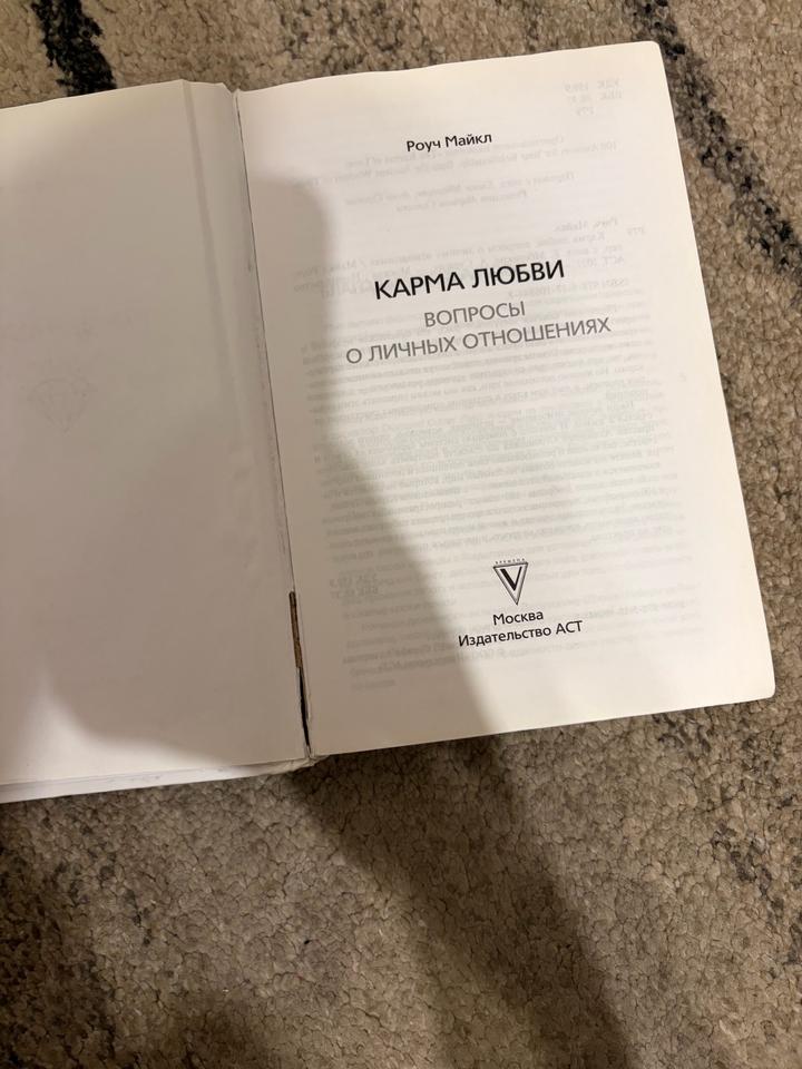Книга «Карма Любви»