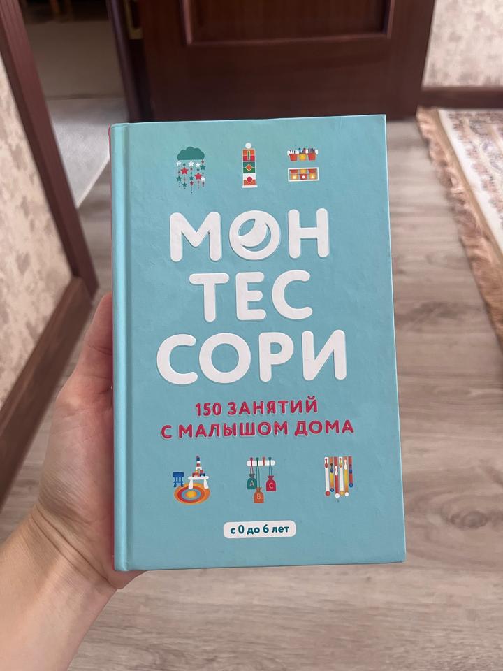 Книга монтессори