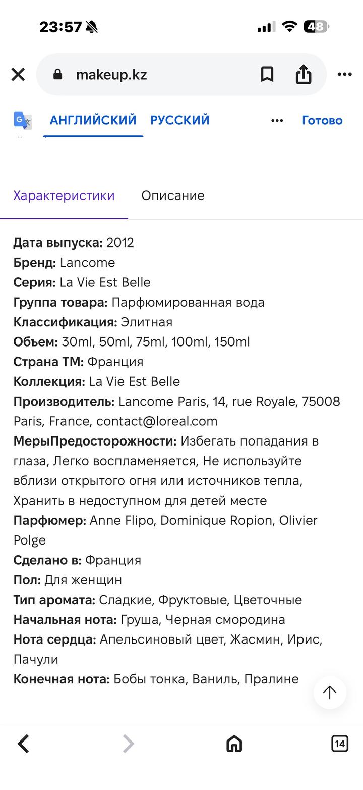 Парфюм Lancôme La vie est belle 50 мл