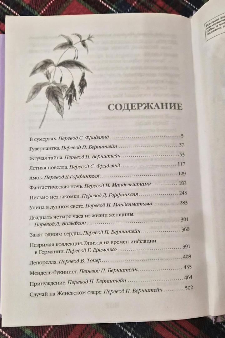Книга/Цвейг/Письмо незнакомки/Классика