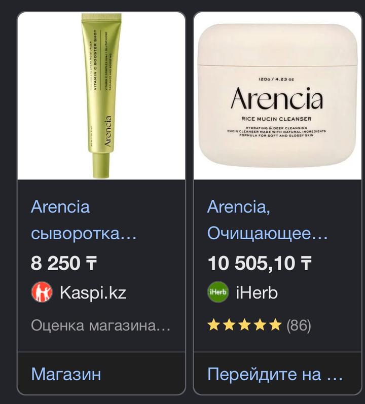 Аренсия уход за лицом