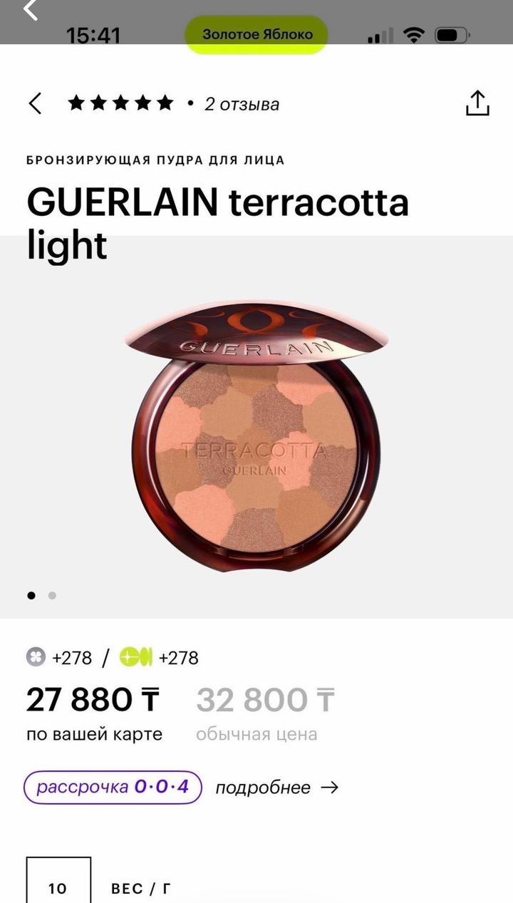 Бронзер Guerlain Terracotta