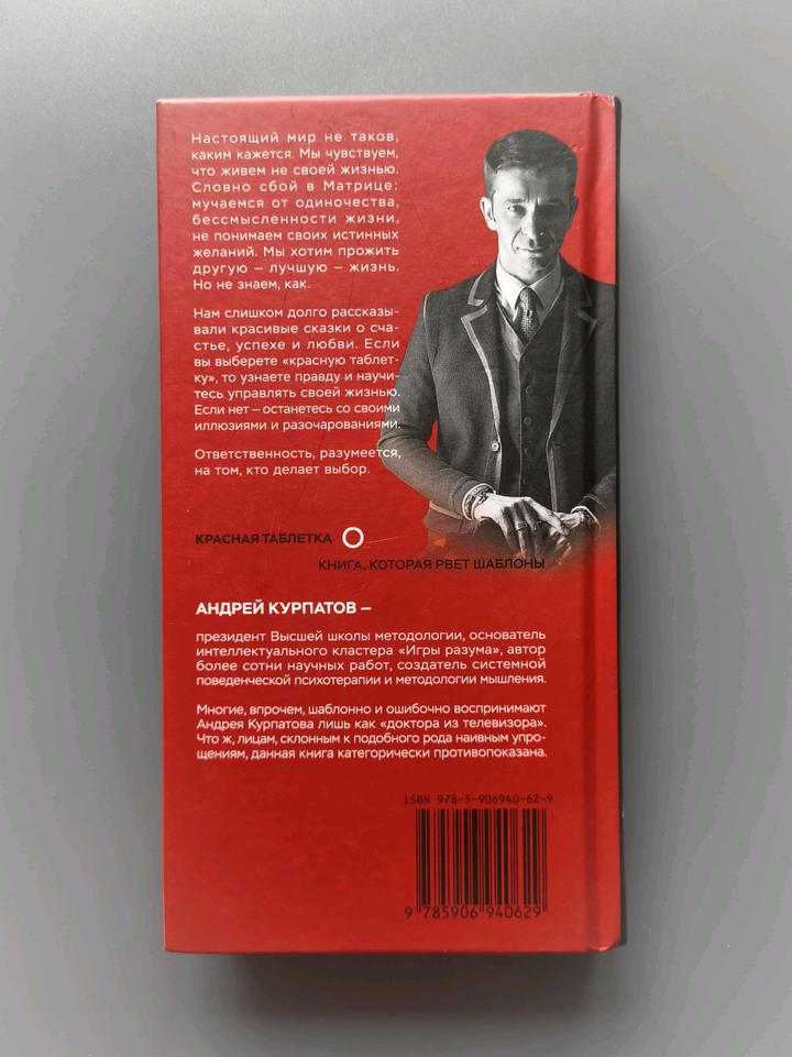 Книга красная таблетка