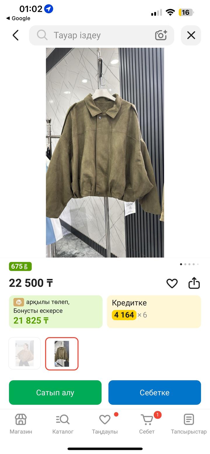 Модный бомбер