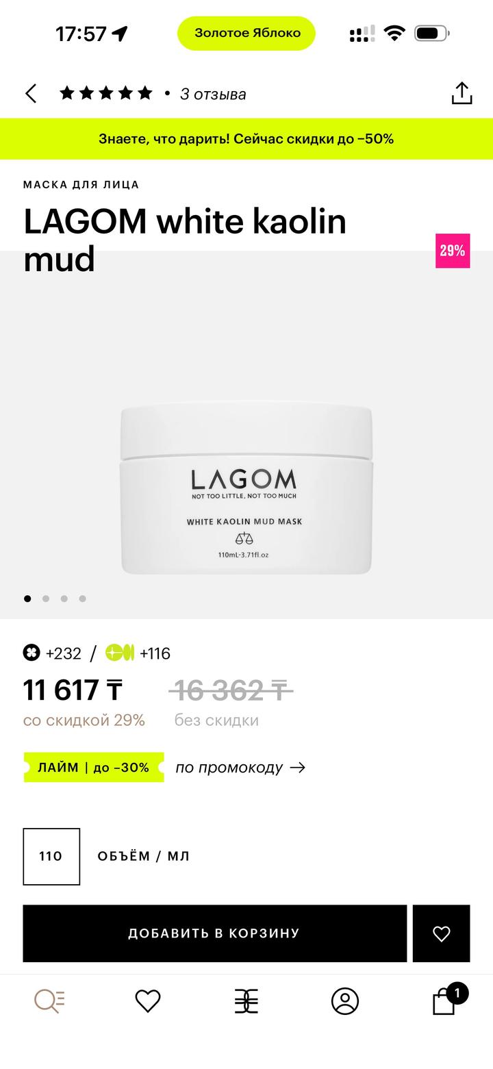 Lagom | глиняная маска для лица