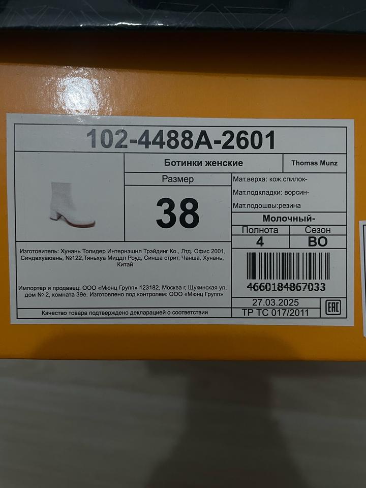 Ботильоны женские Thomas Munz