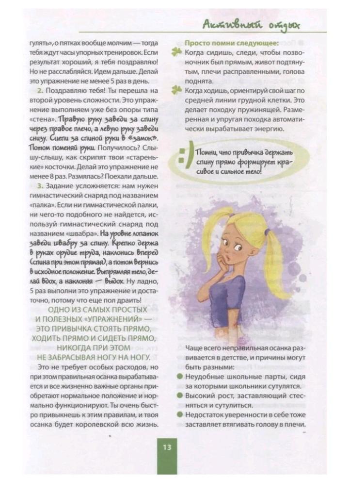 Книга для девочек