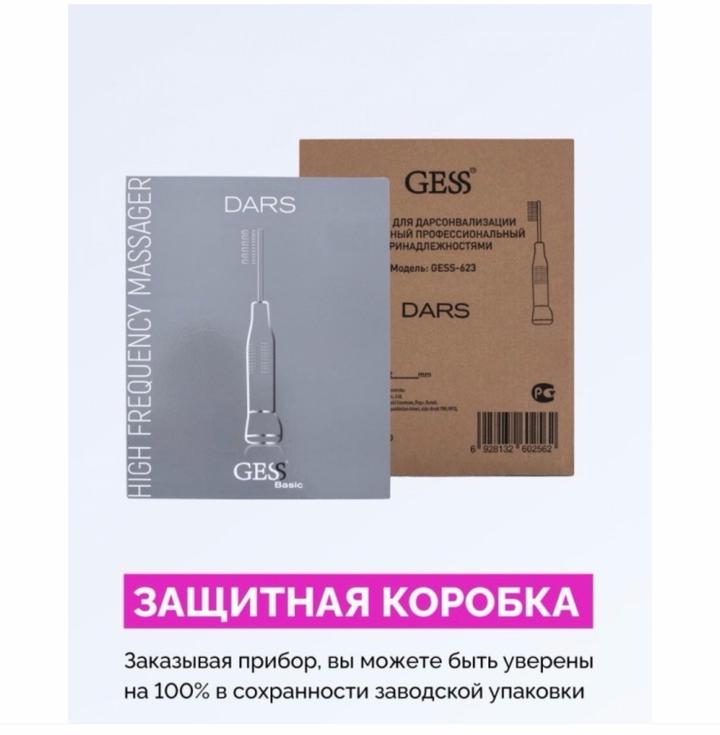 Gess дарсонваль