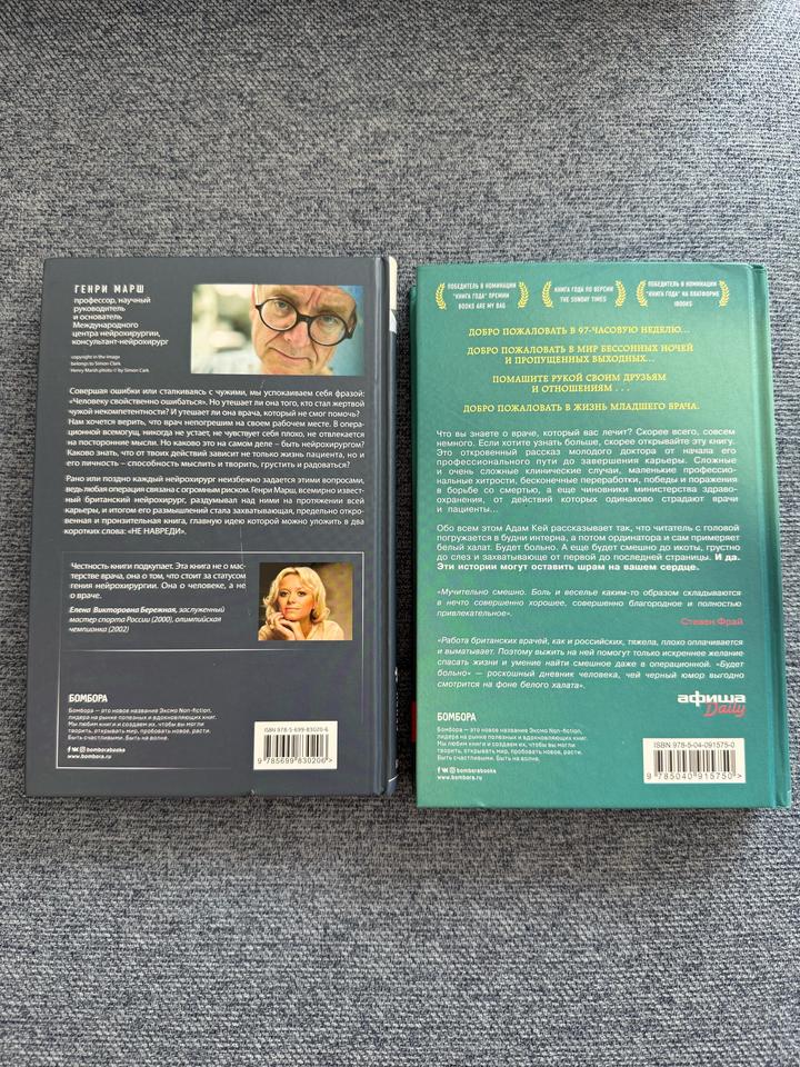 Книги «Будет больно» и «Не навреди»