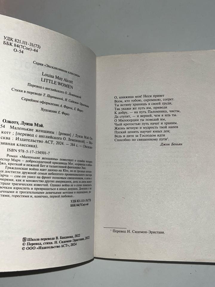 Книга маленькие женщины