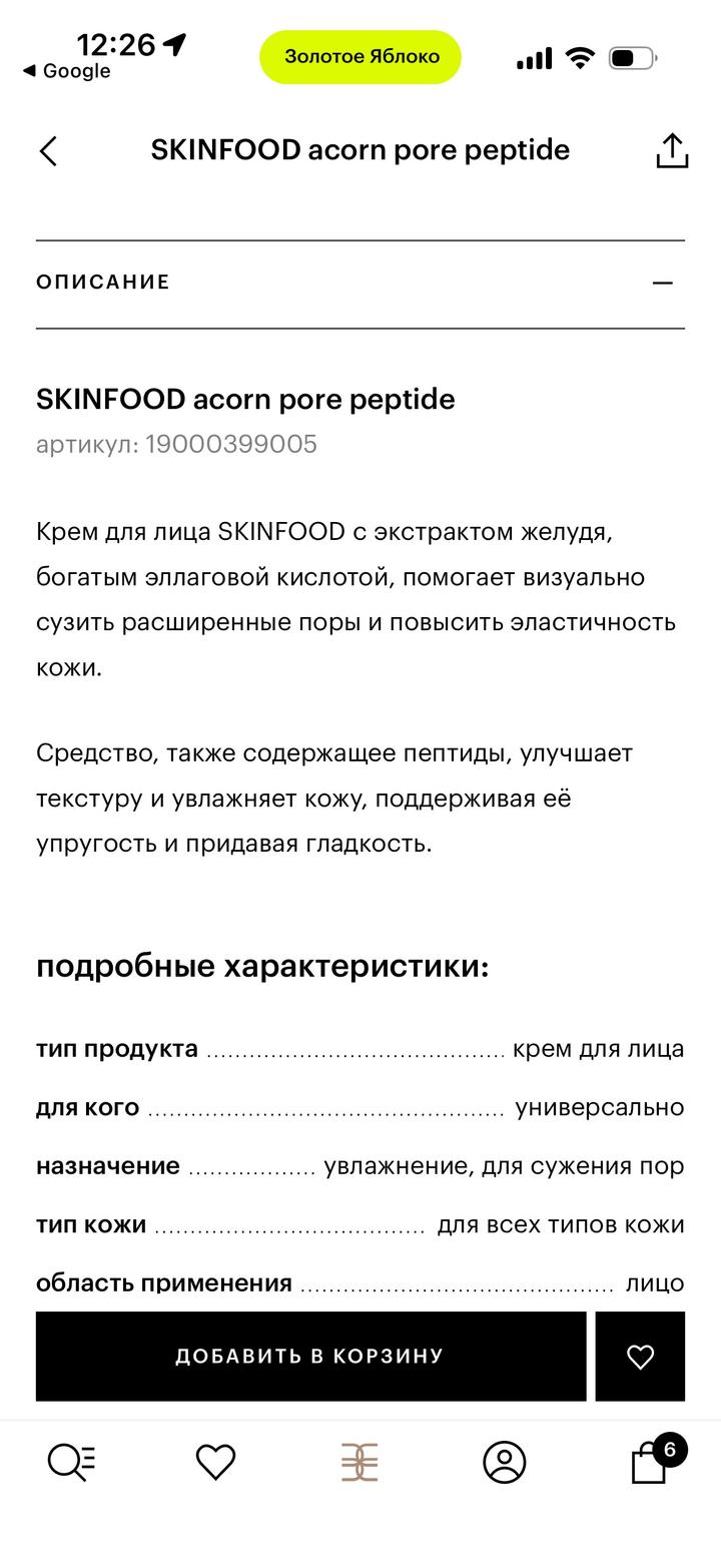 Skinfood крем для лица