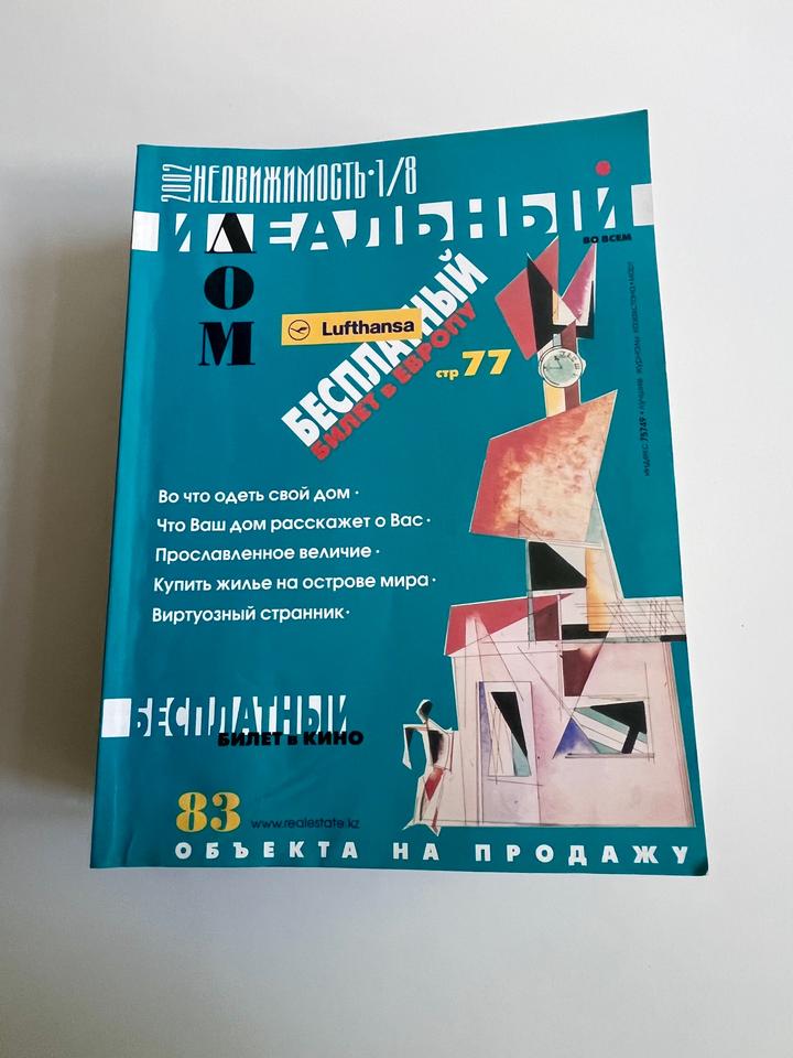 Коллекция винтажных журналов по интерьеру и дизайну из начала 2000-ых