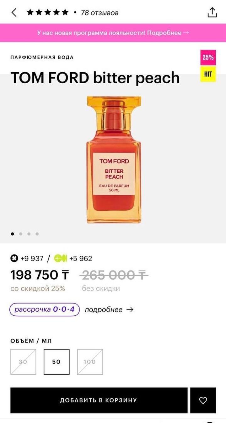Парфюм Tom Ford Bitter Peach