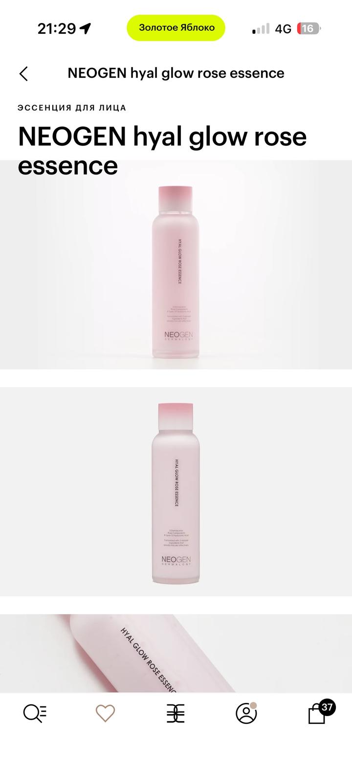 Новая эссенция для лица NEOGEN hyal glow rose essence 160 мл