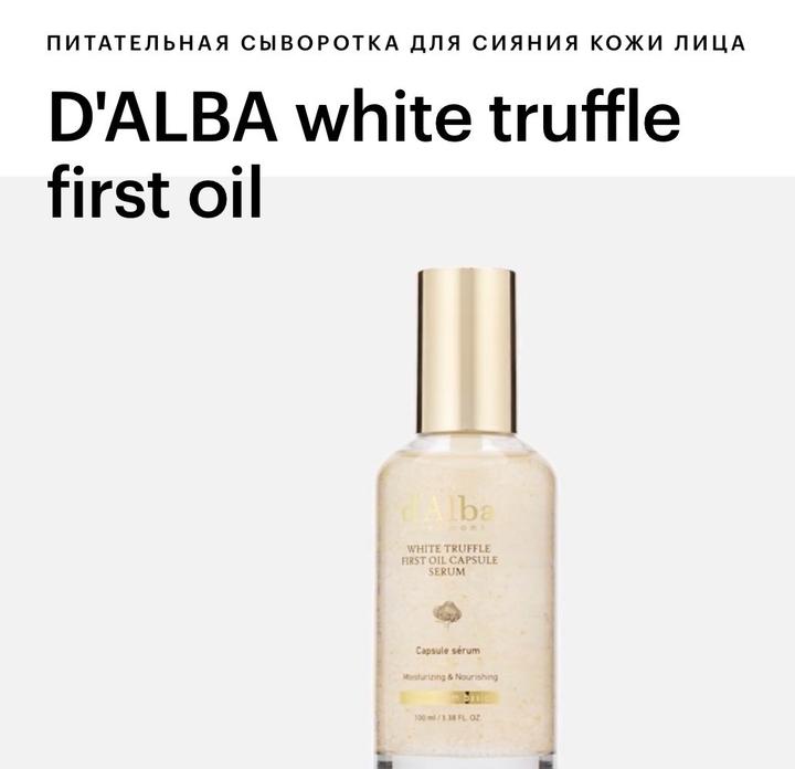 Сыворотка от d Alba