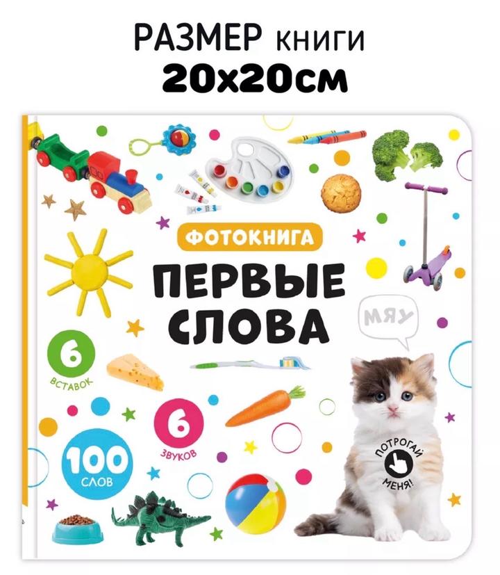 Фото книга со звуками