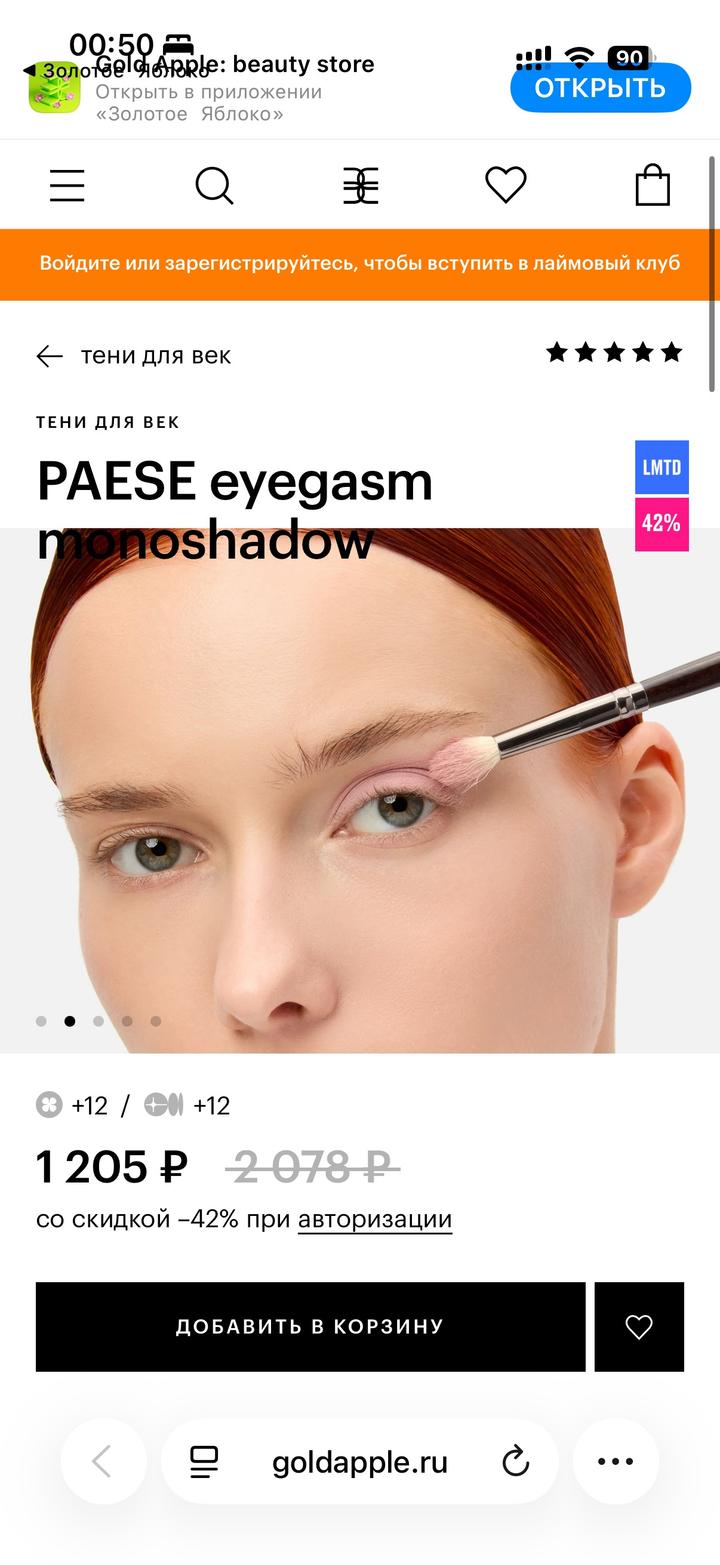 Тени розовые Paese lilac