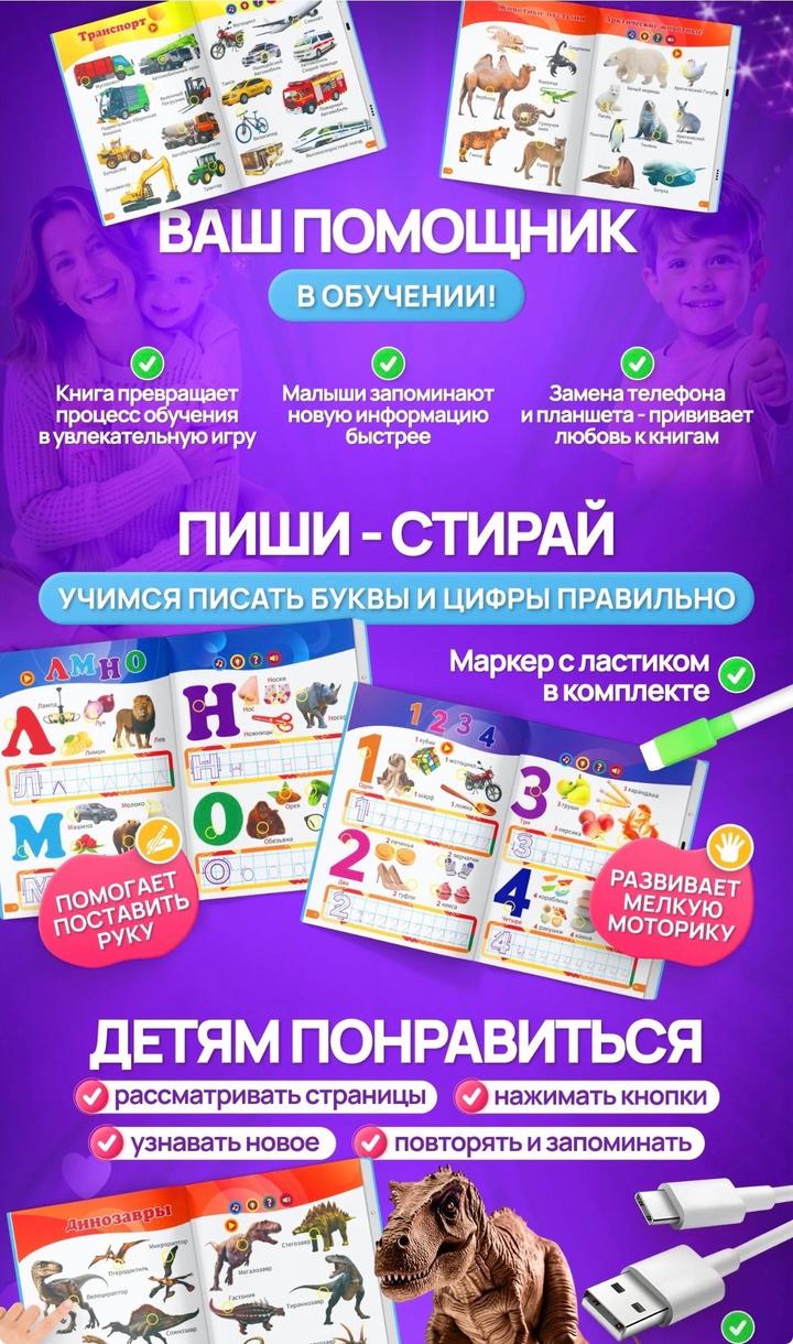 Говорящая развивающая книга для детей