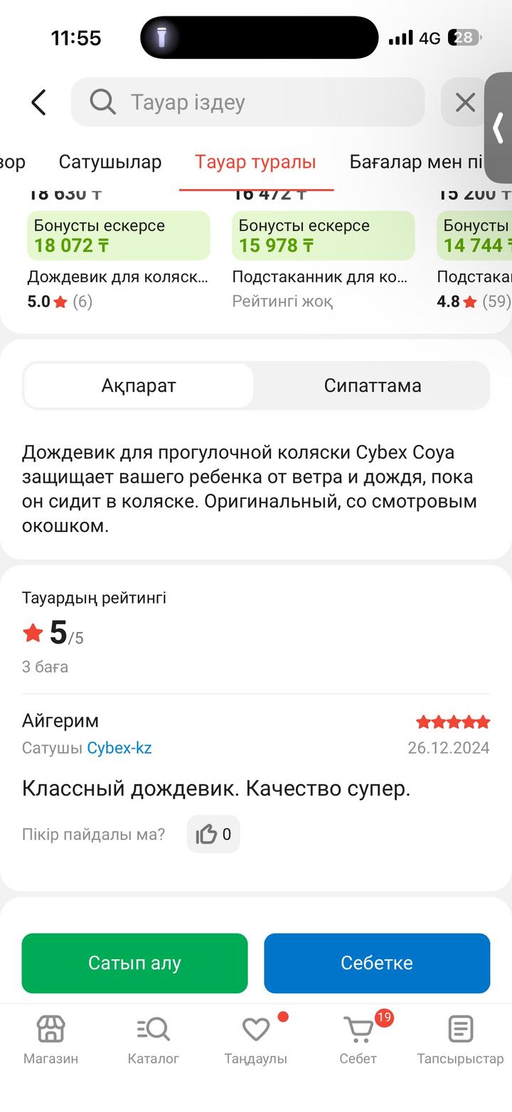 Дождевик Cybex
