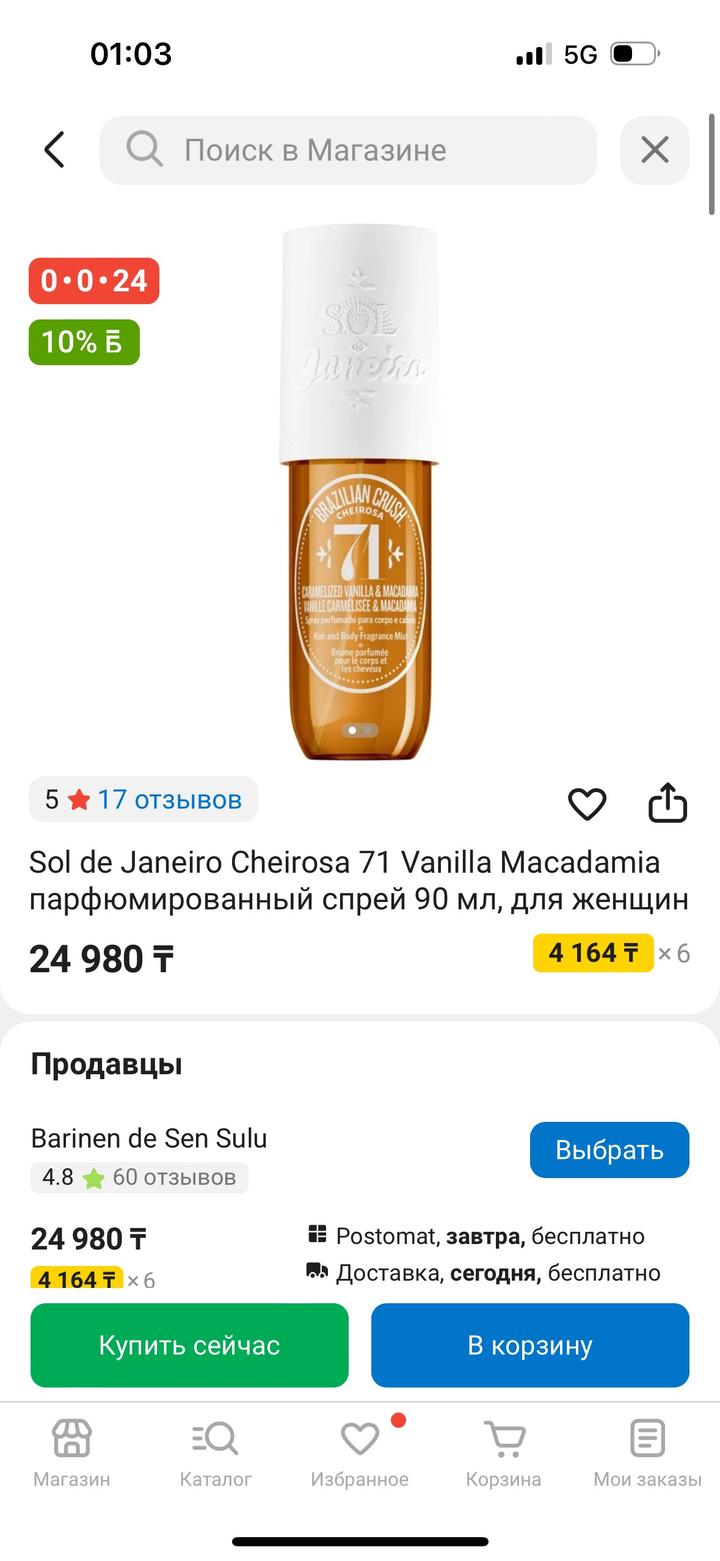 Sol de Janeiro Cheirosa 71 Vanilla Macadamia парфюмированный спрей