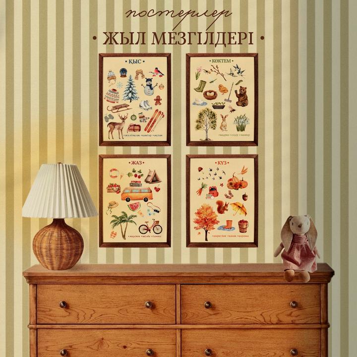 постерлер •ЖЫЛ МЕЗГІЛДЕРІ•