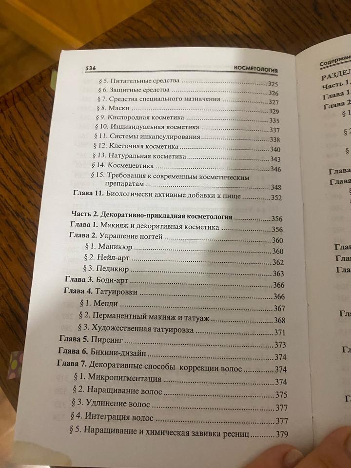 Книга по косметологии Дрибнохлд автор